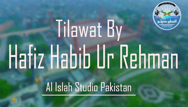 Tilawat e Quran by Hafiz Habib Ur Rehman | Al Islah Studio Pakistan