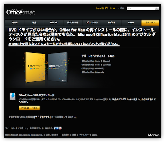 Life Goes To A Party Os X Dvdドライブのないmacに Office For Mac 11 をインストールする方法
