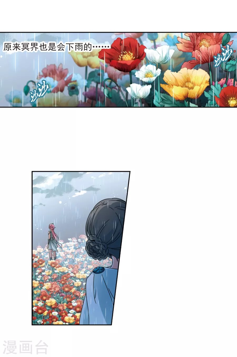 Tầm Trảo Tiền Thế Chi Lữ chap 190