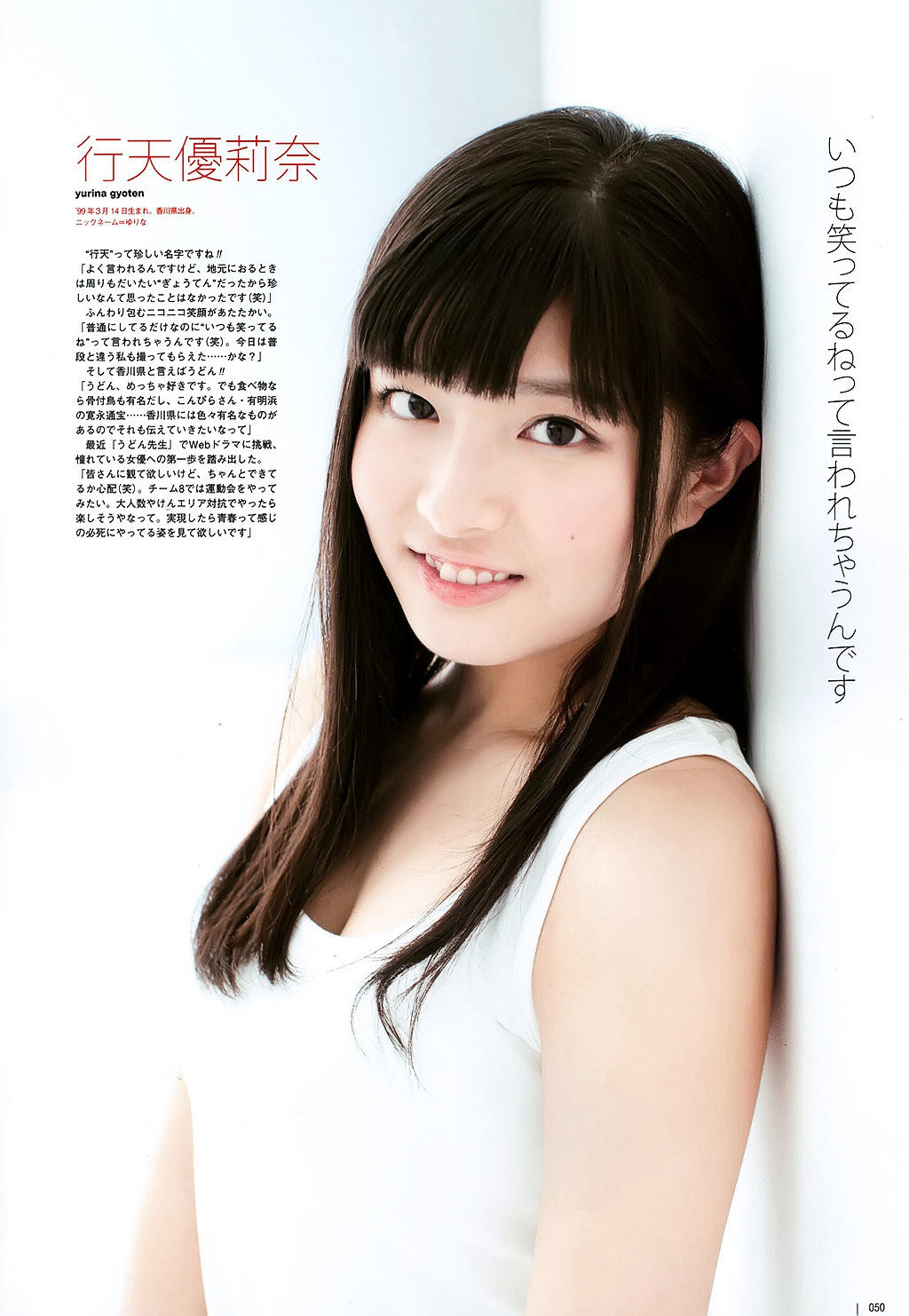 Yurina Gyoten 行天優莉奈, UTB 2019.02 vol.264 (アップトゥボーイ 2019年2月号)