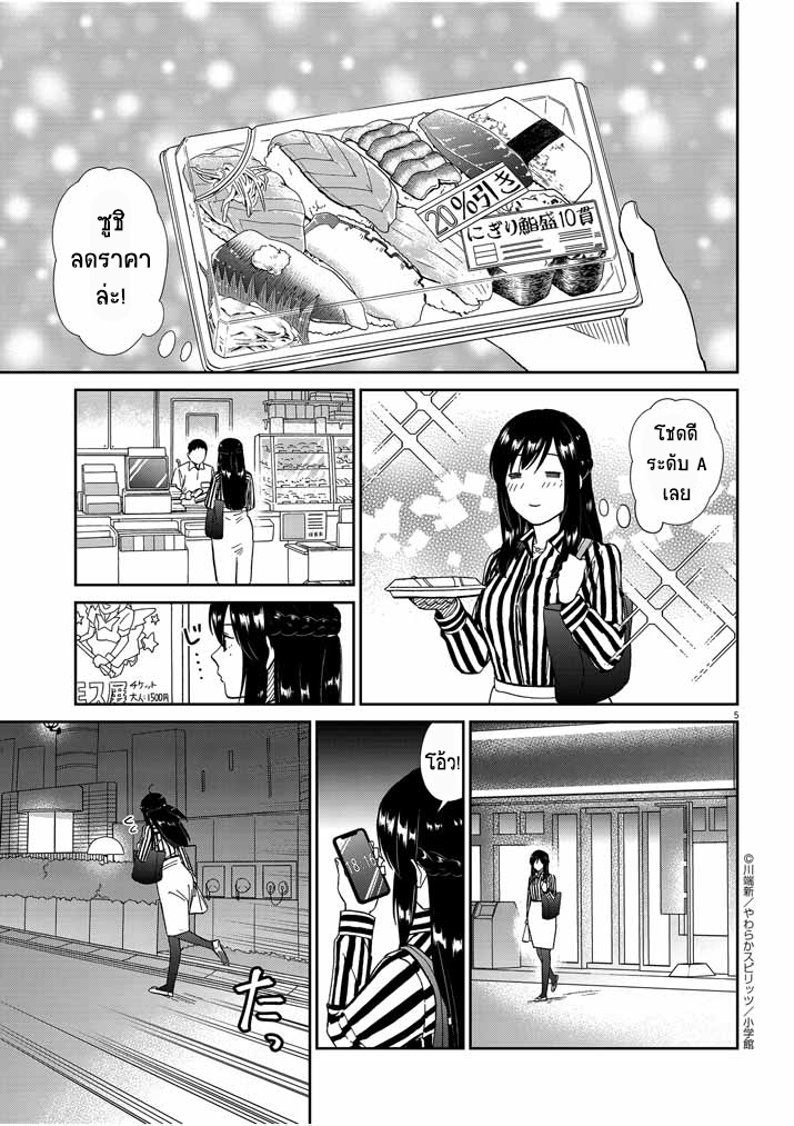 Hokenshitsu no otaku onee-san wa Suki desu ka? - หน้า 5