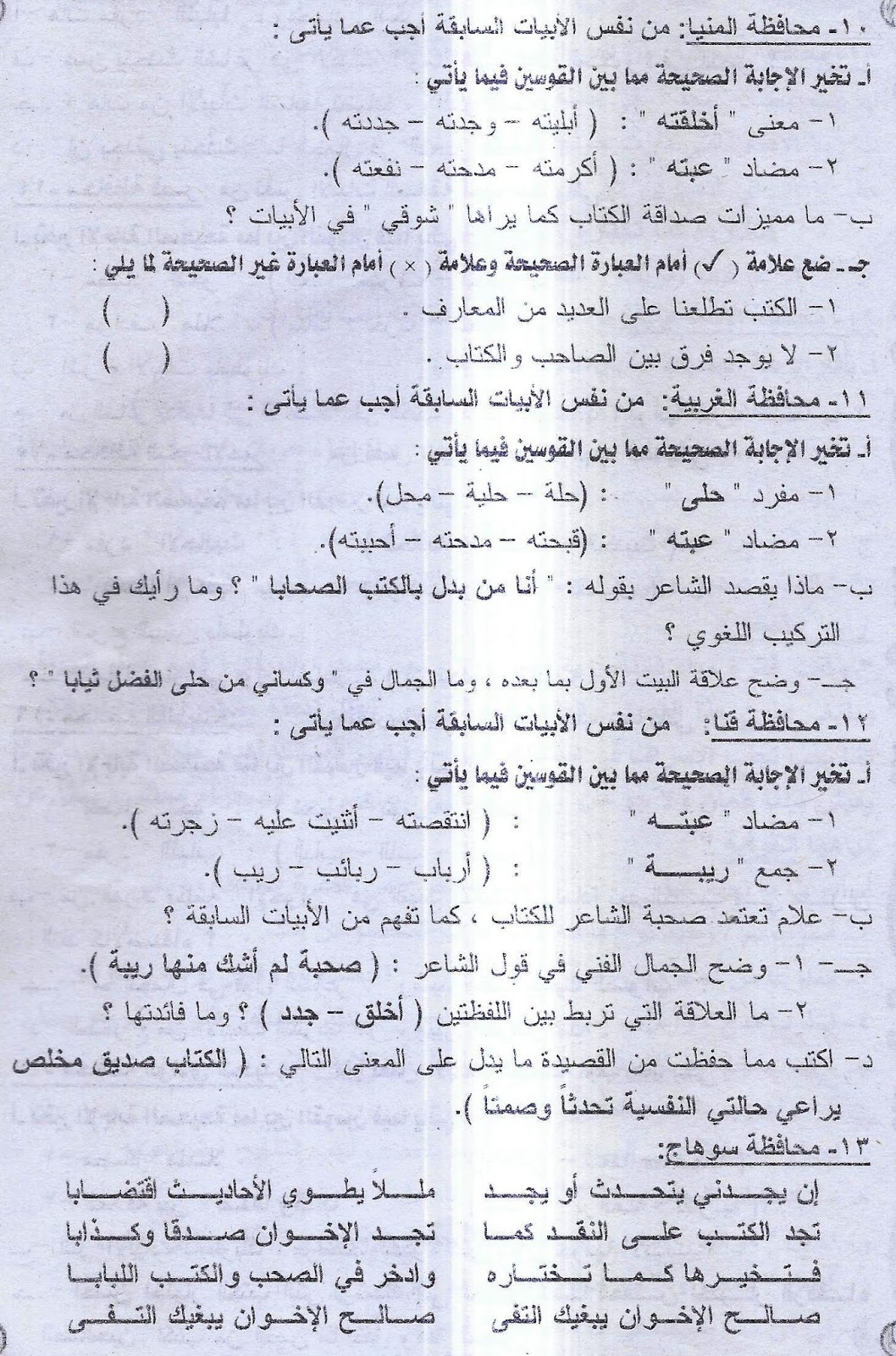 اقوى ثلاث مراجعات لغة عربية نشرها ملحق الجمهورية لامتحان نصف العام للشهادة الاعدادية 32