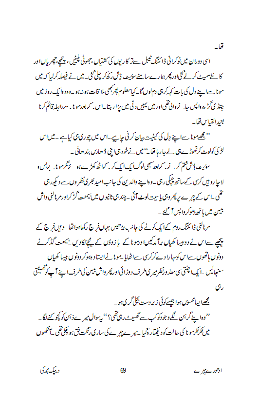Budki's World Dining Table (Urdu); Afsana; Short Story; Kahani