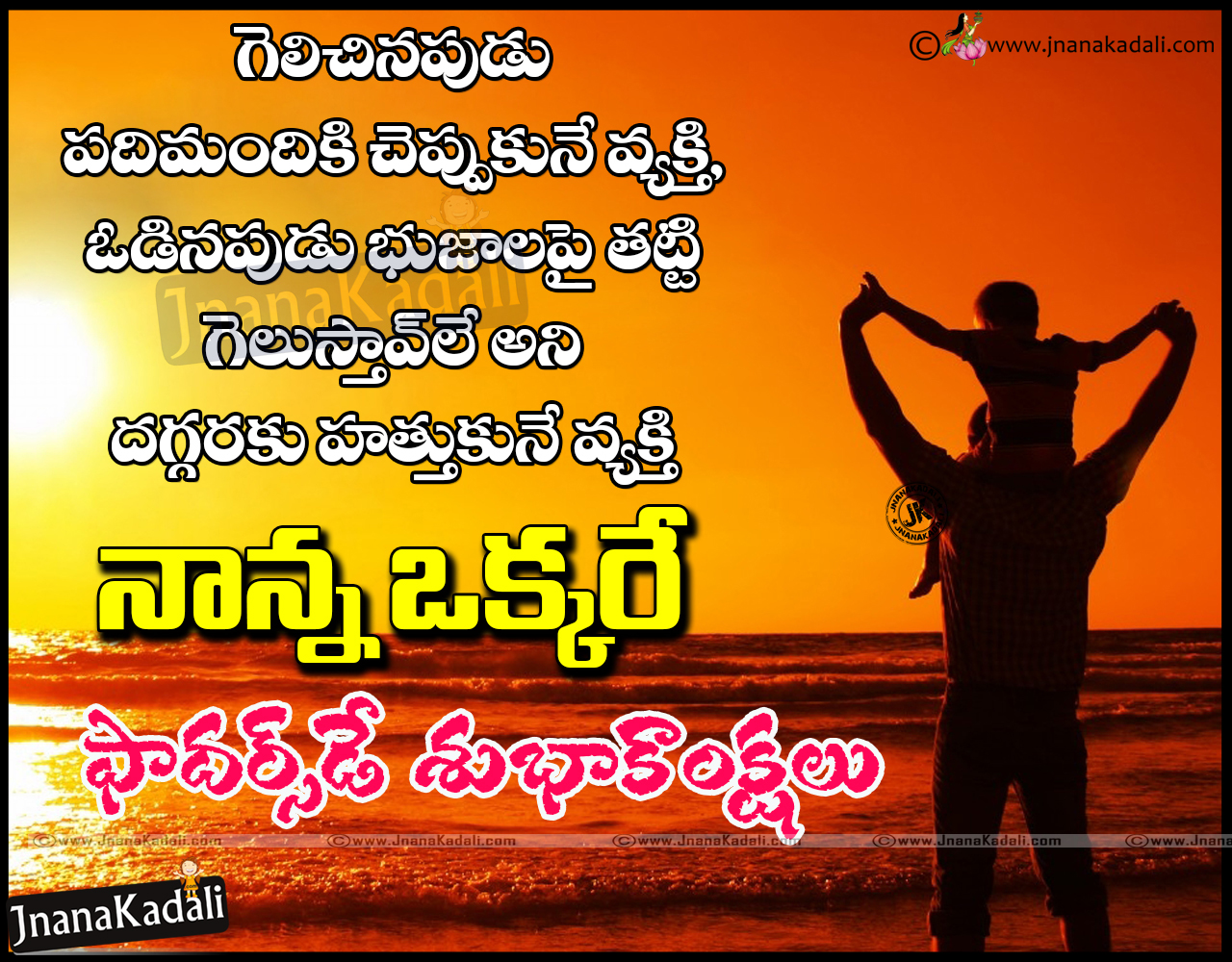 Happy Father's Day Best Telugu Quotes and SMS Greetings wallpapers ...