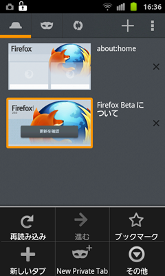 Firefox 20β Android版が公開 -2