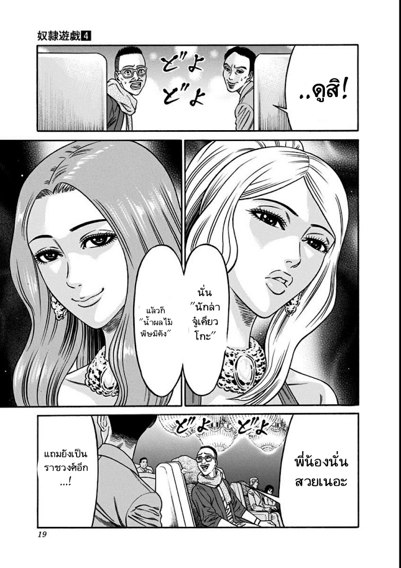 Dorei Yuugi - หน้า 17
