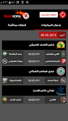 تطبيق موبي كورة mobikora لمشاهدة أهم مباريات اليوم, مشاهدة قنوات bein sport على الاندرويد مجانا, تطبيق mobikora للاندرويد, تطبيق mobikora للاندرويد 2018, تحميل تطبيق موبي كورة للاندرويد, مشاهدة قنوات bein sport على برنامج موبي كورة, برنامج مشاهدة قنوات bein sport بدون تقطيع 2018 للاندرويد. تطبيق موبي كورة الرسمي