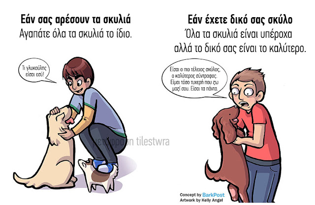 7 διαφορές ανάμεσα σε κάποιον που αγαπά τα σκυλιά και σε κάποιον που έχει (ΕΙΚΟΝΕΣ)