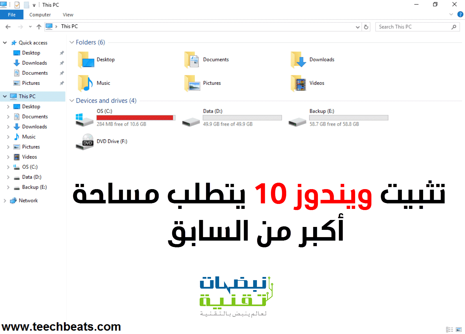 تثبيت ويندوز 10 يتطلب مساحة اكبر من الهارد ويندوز 10 الجديد تثبيت ويندوز 10 يتطلب مساحة اكبر من الهارد ويندوز 10 الجديد