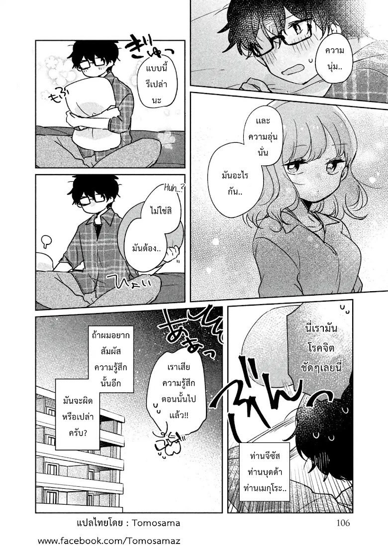 Meguro-san wa hajimete janai - หน้า 12