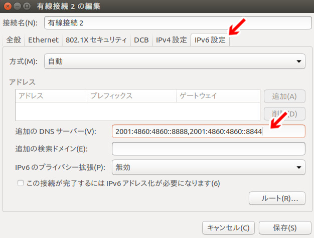 Ubuntu 17.04 その85 - 無料のDNSサービス、Google Public DNSを利用するには
