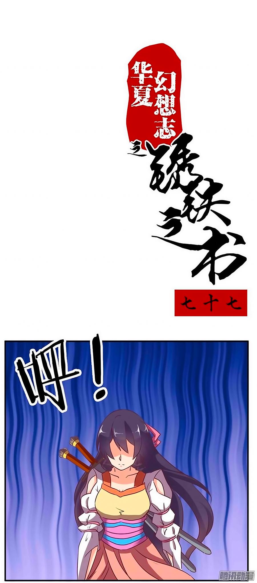 Tú Thiết Chi Thư - Chương 77 - Trang 2