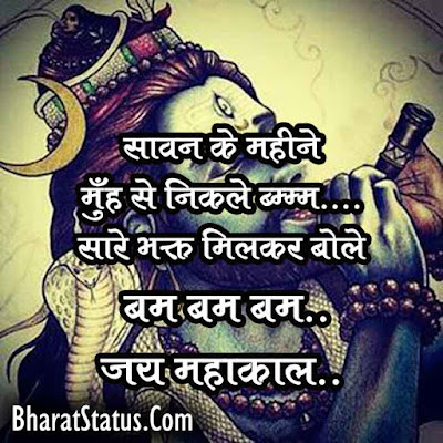 Mahadev mahakal Status for facebook mahadev mahakal status images in hindi