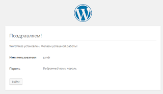 окно для установки WordPress на хостинг