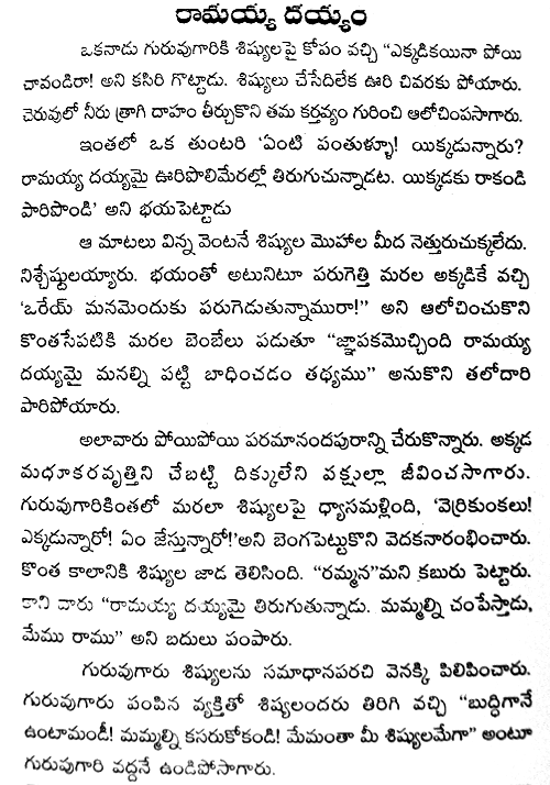 Paramanandayya Sishyulu Stories In English Pdf Paramanandayya Sishyulu Stories In English Pdf