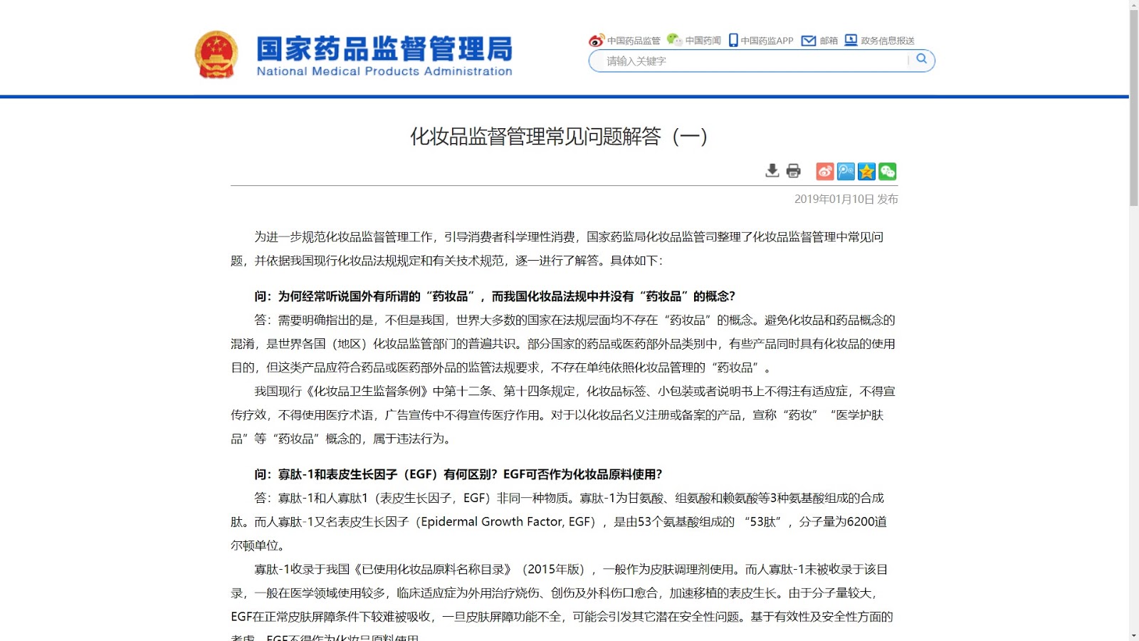 為什麼中國禁止化粧品添加egf表皮生長因子 順便揭發大陸市售egf凍乾粉內幕 5047 S Cosmetics Blog 痞客邦