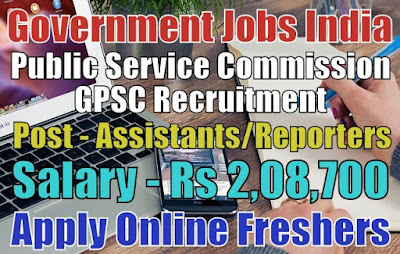 GPSC Recruitment 2018