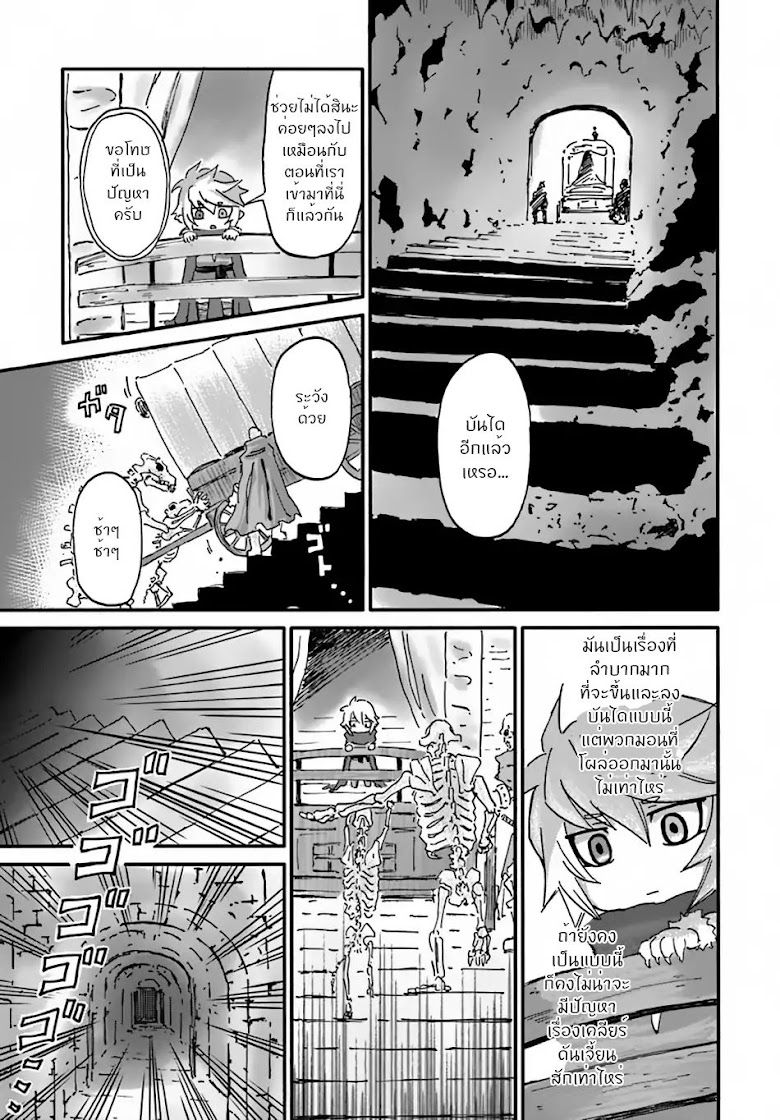 Yondome wa Iyana Shi Zokusei Majutsushi - หน้า 40