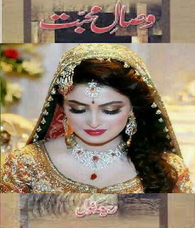 Visal e mohabbat by Rabbia Kanwal, Visal e mohabbat by Rabbia Kanwal Complete  Urdu Novel Pdf , Free download Visal e mohabbat by Rabbia Kanwal