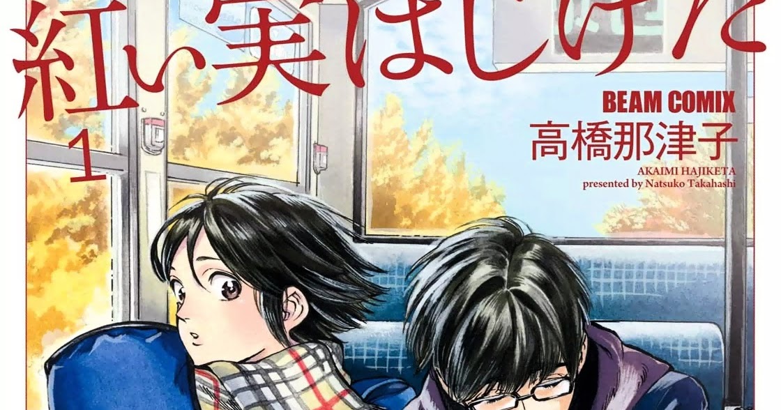 Opinión manga: Reseña Manga - Akai Mi Hajiketa