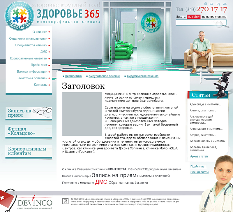 адрес поликлиники здоровье. покрышкина 4/6 краснодар клиника здоровья и долголетия.