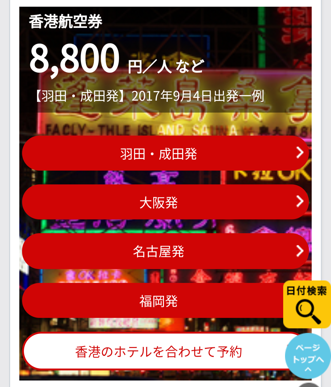 【航空券】楽天トラベルスーパーセールで香港やホノルルも追加（ホノルルは既に売り切れたっぽい）Yutaka's blog