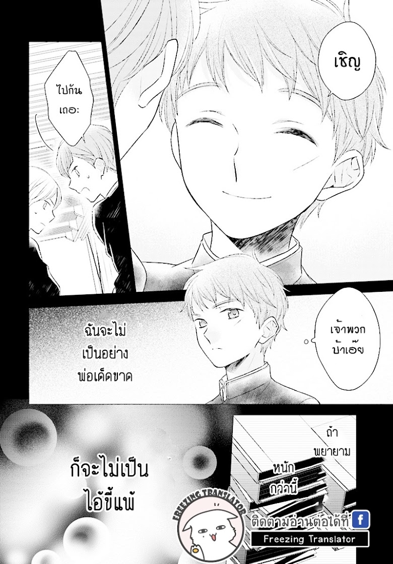 Futsutsuka na Oyako de wa Arimasu ga - หน้า 15