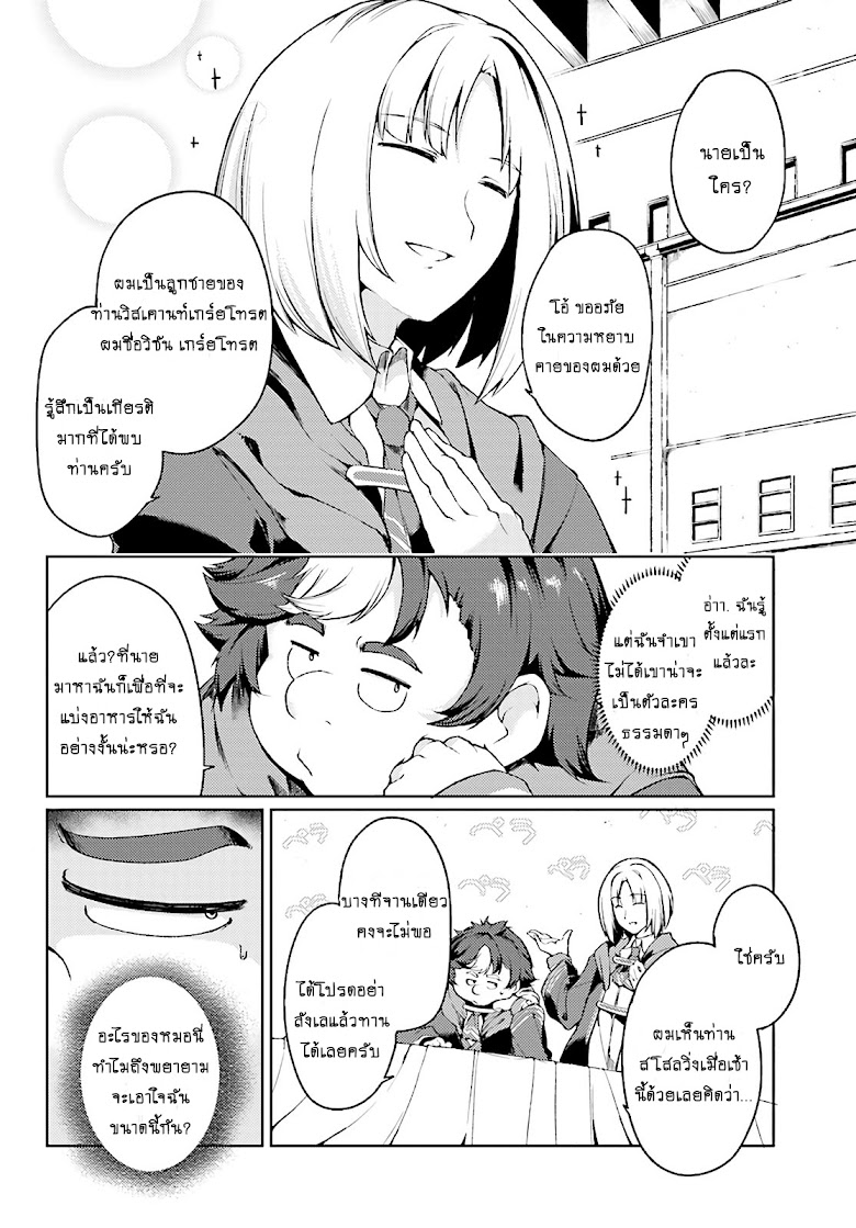 Buta Koushaku ni Tensei Shitakara, Kondo wa Kimi ni Suki to Iitai - หน้า 19