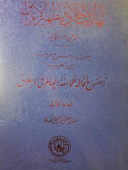 Ibn Miskawayh