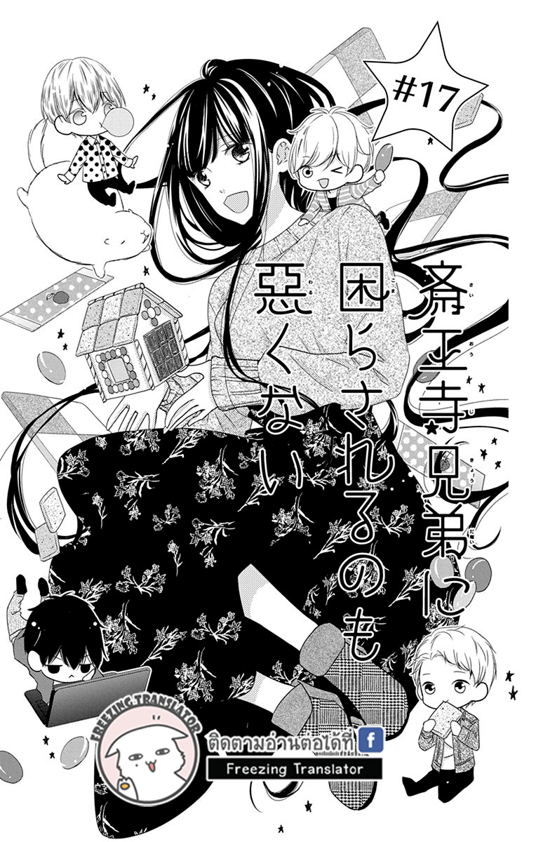Saiouji Kyoudai ni Komarasareru no mo Warukunai - หน้า 3