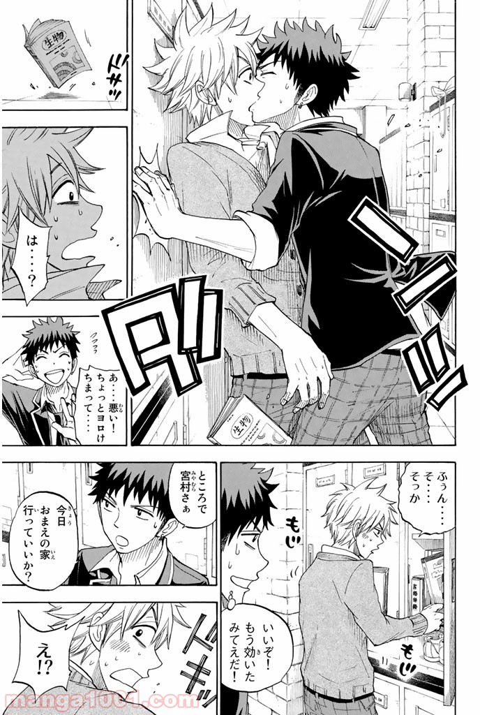 山田くんと7人の魔女 - Raw 【第73話】 - Manga1001.com