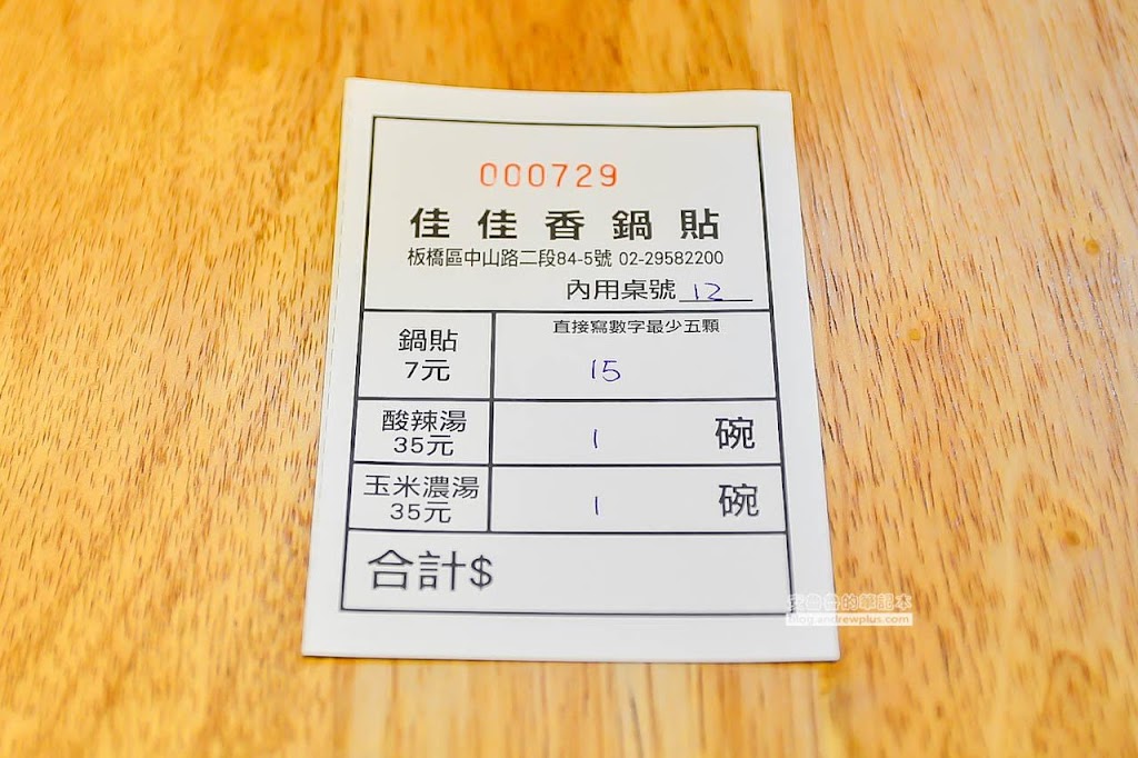 板橋鍋貼,板橋中山路鍋貼,佳佳香鍋貼