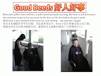 Good Deeds 好人好事