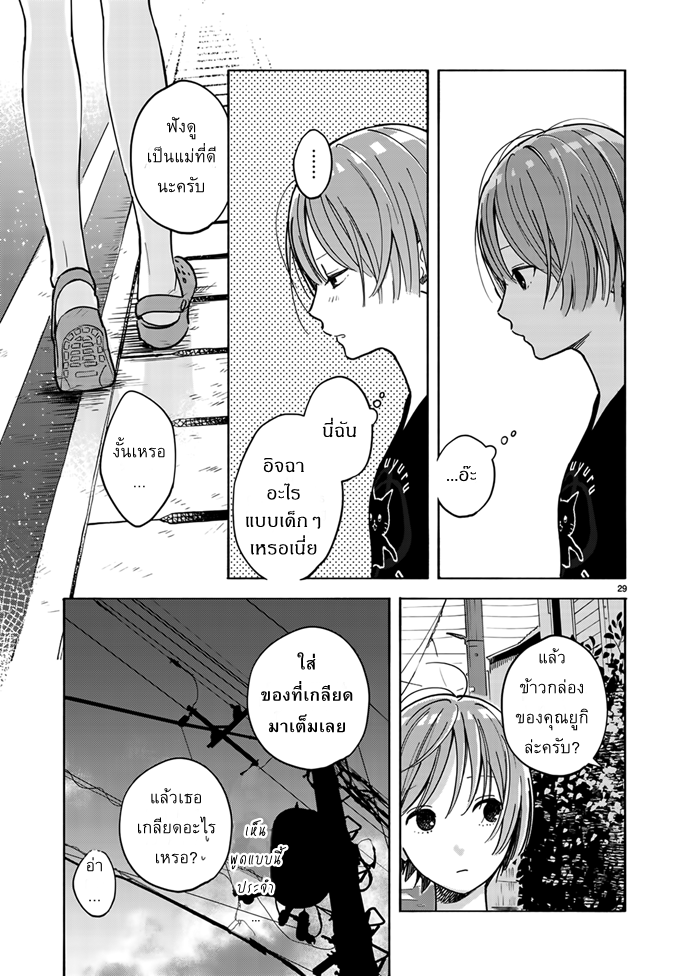 Yasashii Hikari - หน้า 28