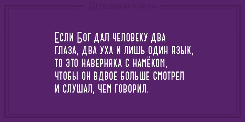 Мудрые притчи о здоровье. Короткие притчи. Два уха два пара. Два уха два глаза один рот. Два уха два пара.