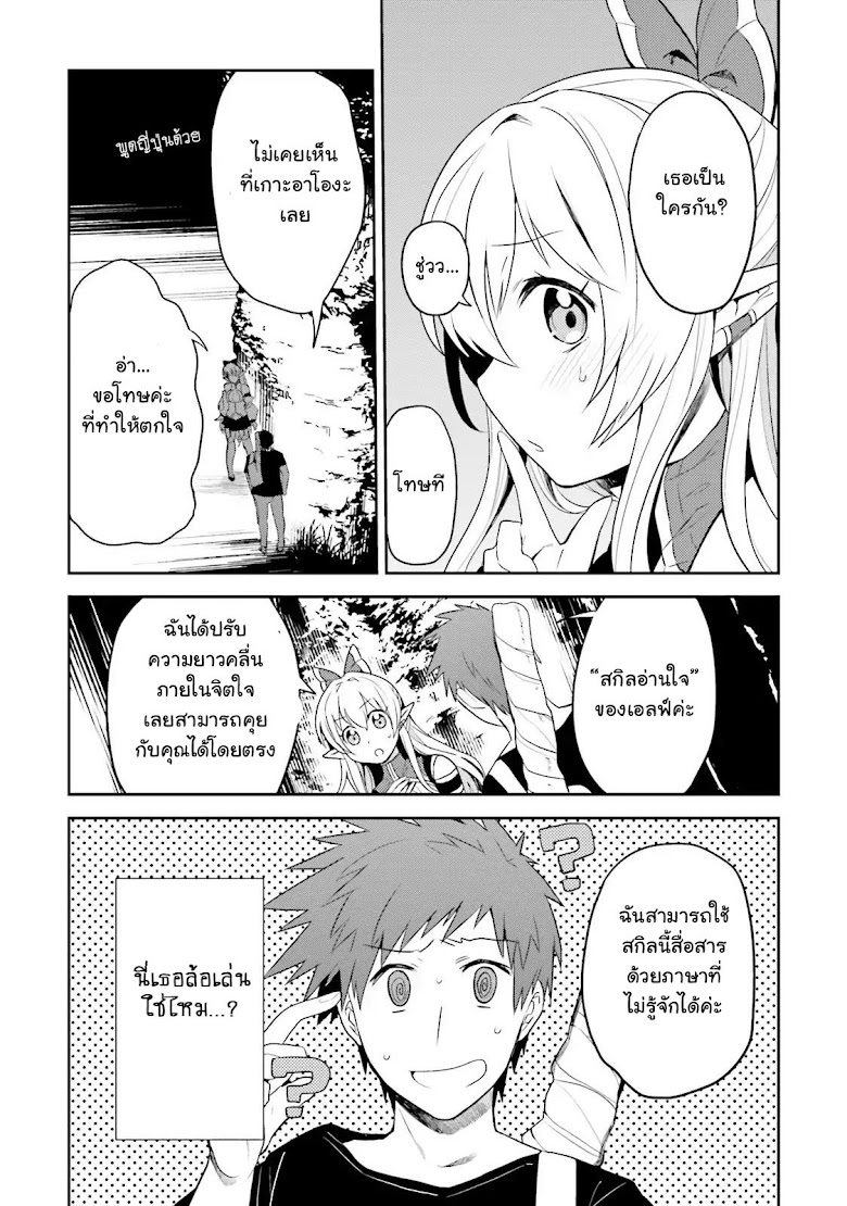 Elf Yome to Hajimeru Isekai Ryoushu Seikatsu - หน้า 3