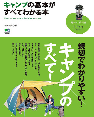 キャンプの基本がすべてわかる本 キャンプの基本がすべてわかる本 raw zip dl