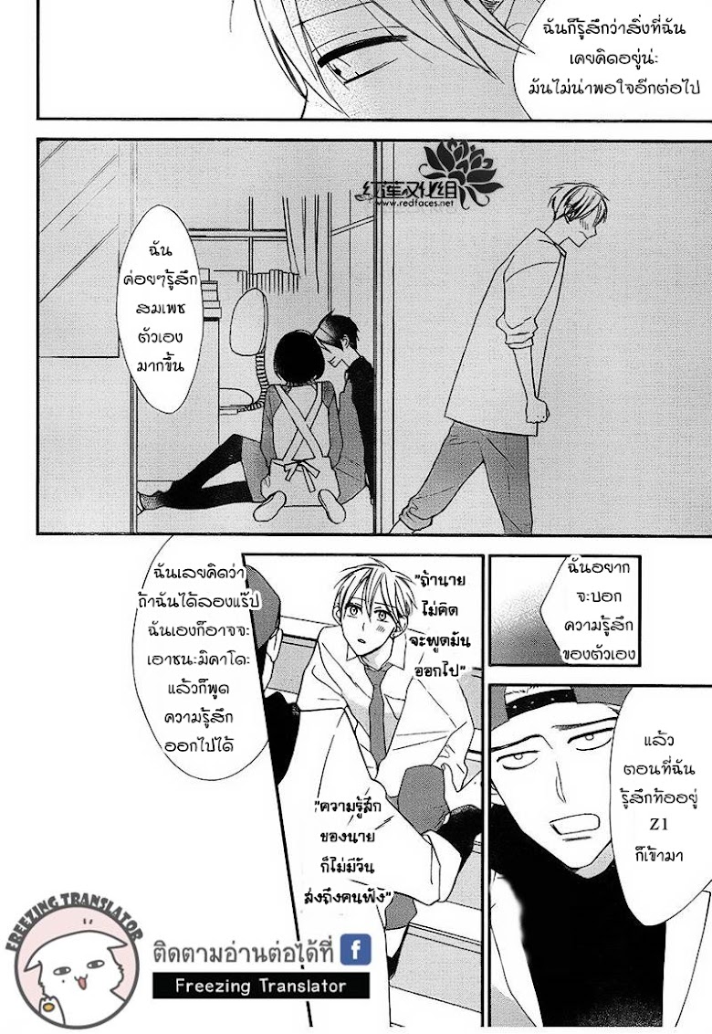 Shikanai Seitokai - หน้า 15