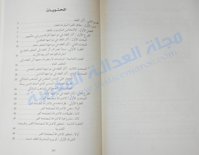 كتاب القانون المدني، الجزء الأول-المصدر الإرادي للالتزامات،(العقد) لـ د.عبد الحق الصافي