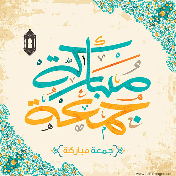 صور يوم الجمعه