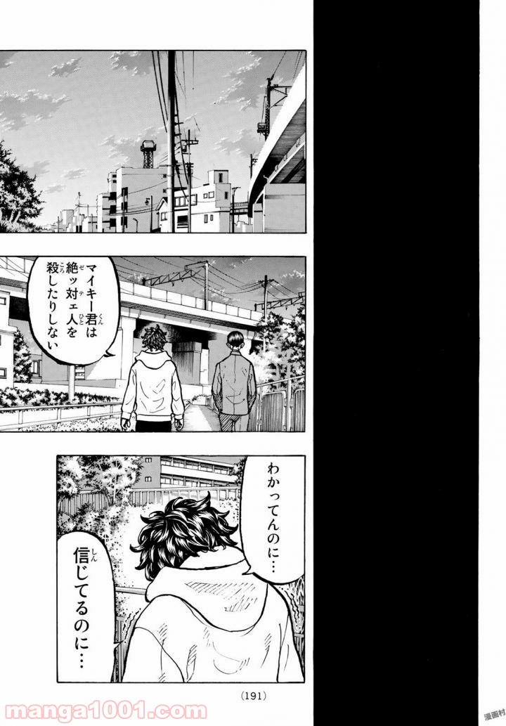 東京卍リベンジャーズ - Raw 【第48話】 - Manga1001.com
