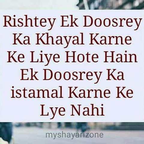 2 Lines Emotional Rishta Shayari SMS Image 😟