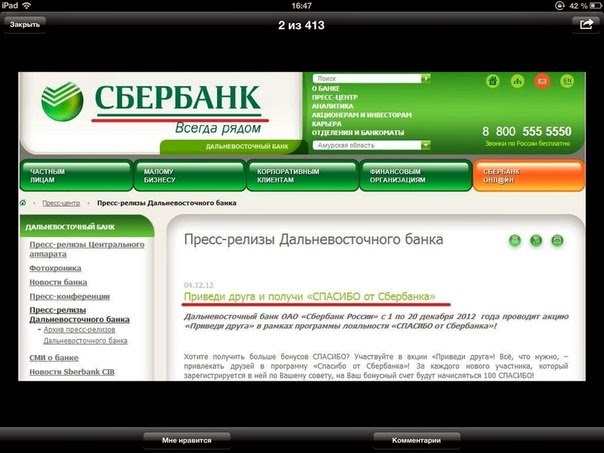 Сбер спасибо в магните. Маджонг сбер спасибо.