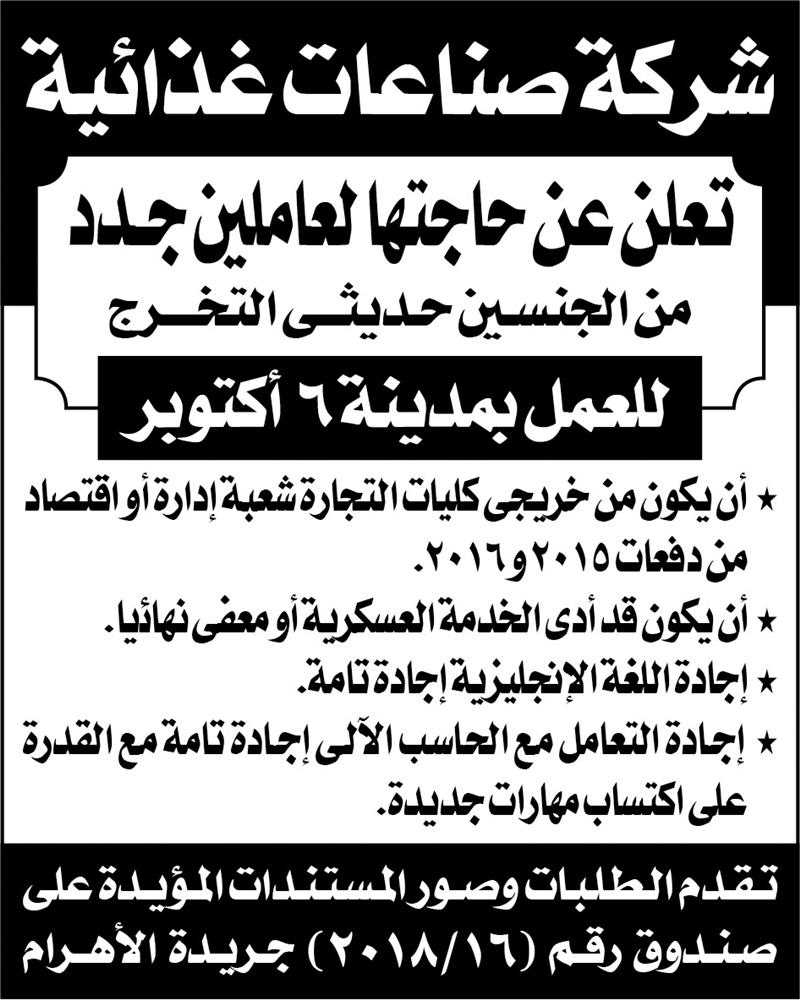 وظائف اهرام الجمعة اليوم 28 سبتمبر 2018 اعلانات مبوبة