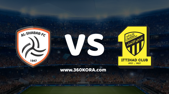 alittihad-vs-alshabab مشاهدة مباراة الإتحاد والشباب بث مباشر