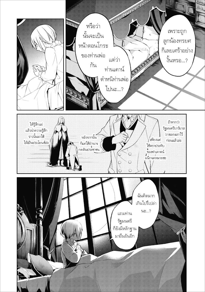 Hasheriku Tensei Ouji no Eiyuutan - หน้า 14