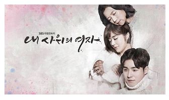 My Son-In Law’s Woman (2016)