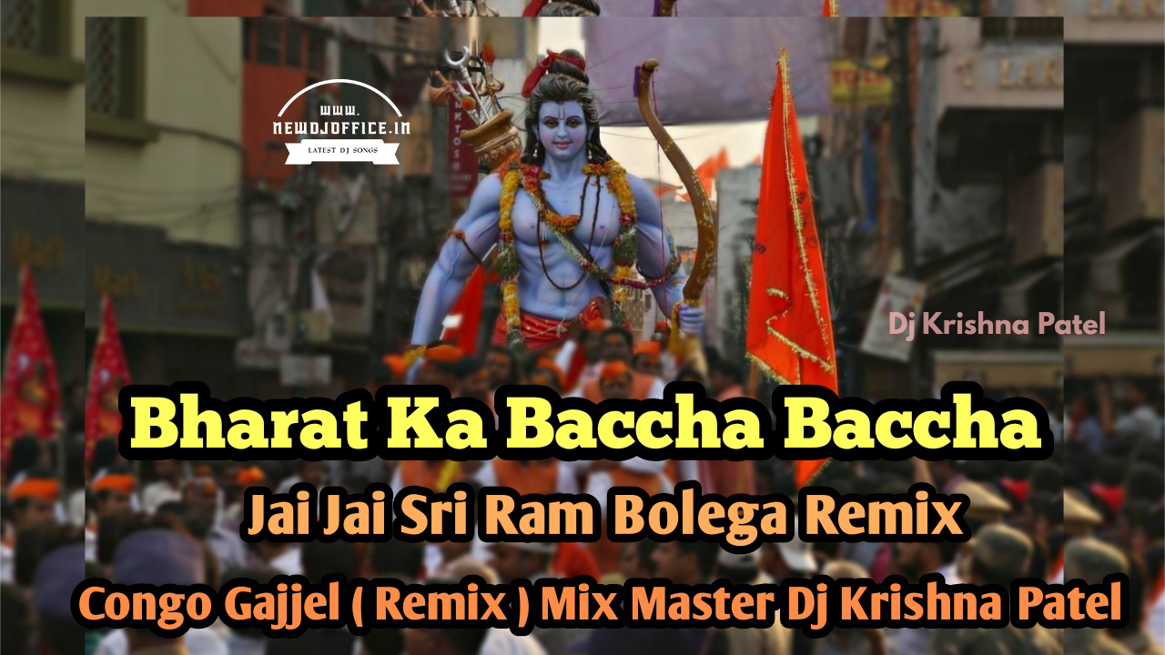 BHARAT KA BACHA BACHA JAI SRI RAM SONG SPECIAL DJ MIX DJ Mix by DJ