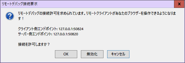 [Firefox]userChrome.cssを使ってコンテキストメニューの項目を非表示にする手順 リモートデバッグ接続要求