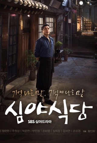 Drama Korea Bertema Kuliner yang Menampilkan Chef Tampan, Culinary K-Drama Featuring Cool Chefs  